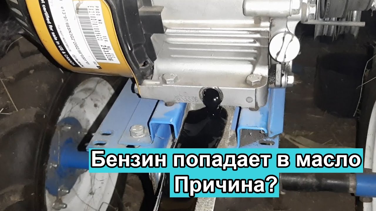 Бензин в картере: Почему топливо смешивается с моторным маслом