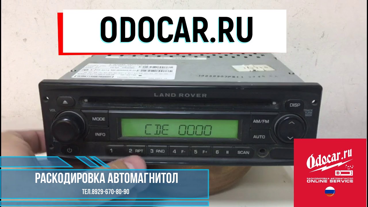 Как раскодировать магнитолу: Как узнать код блокировки магнитолы автомобиля? При каких ситуациях блокируется аудиосистема?