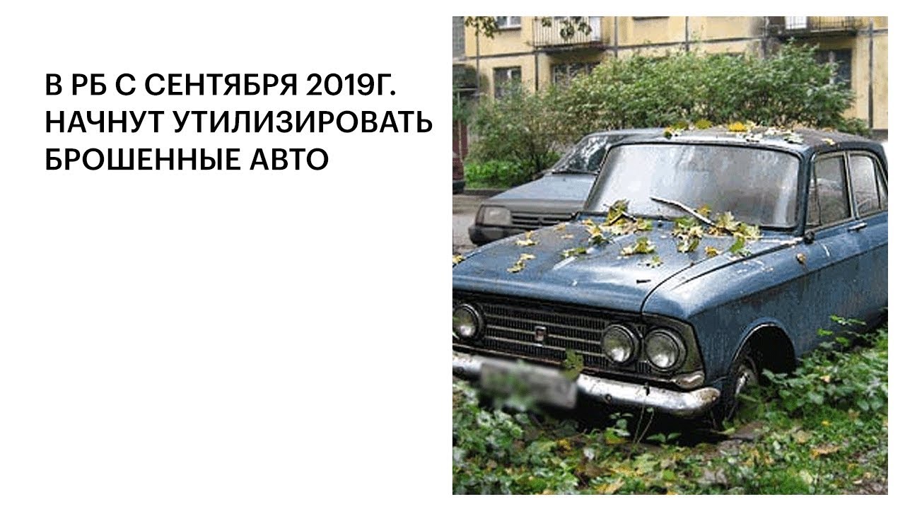 Авто без учета