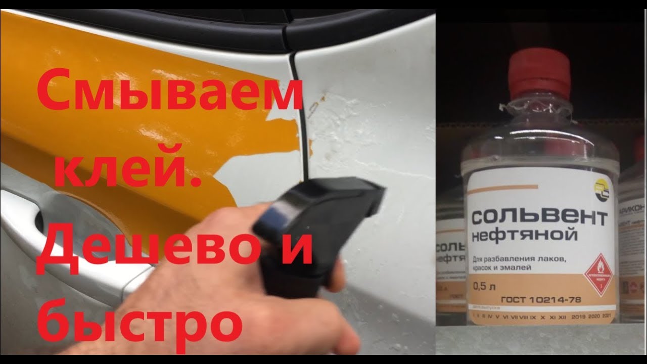 Чем убрать остатки скотча с автомобиля: Чем убрать следы от скотча на машине: (18 способов) + инструкция