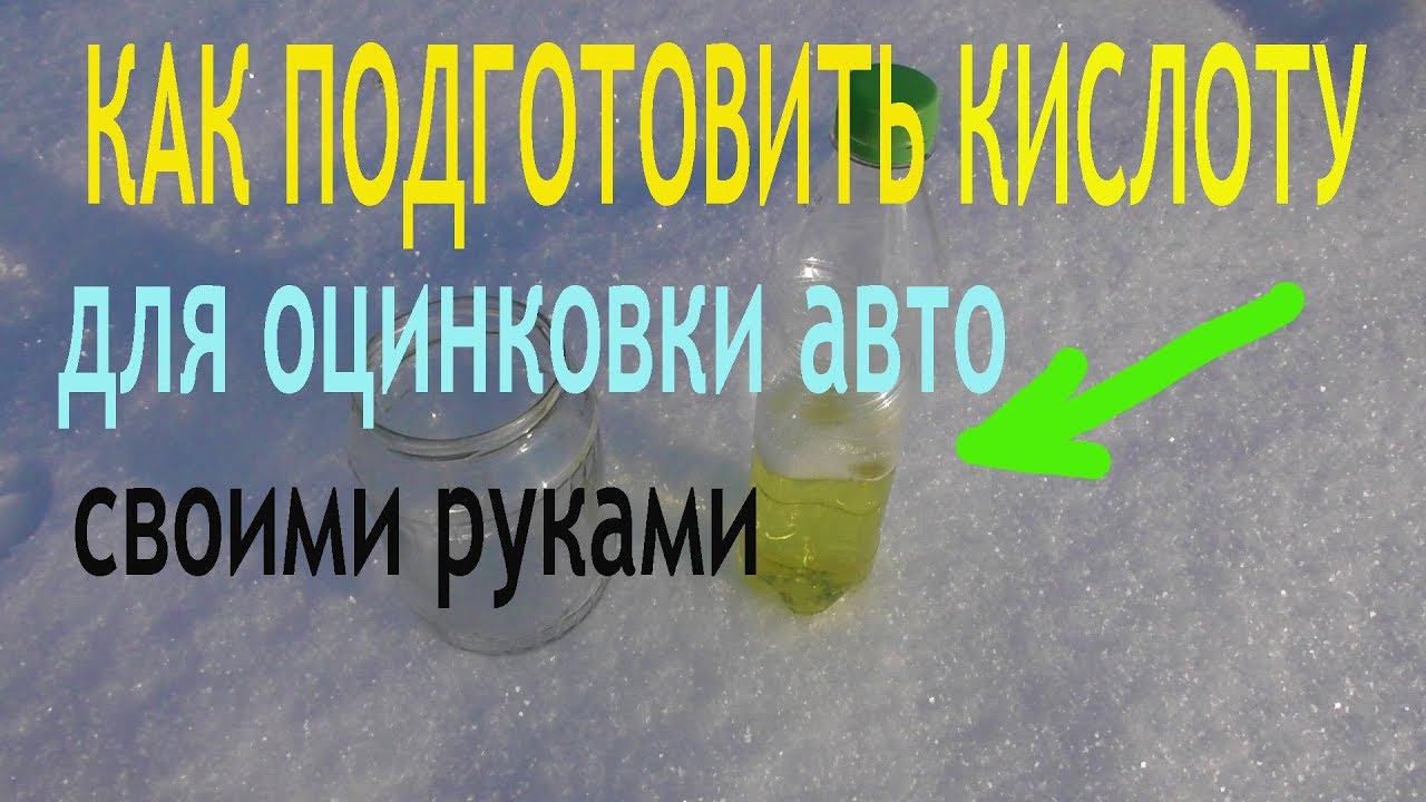 Оцинковка автомобиля своими руками: Цинкование кузова легкового автомобиля в домашних условиях