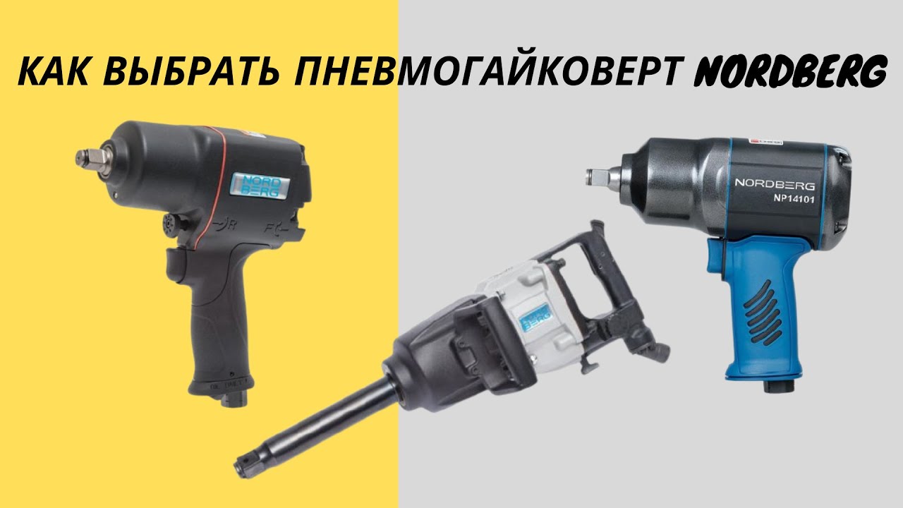 Какой пневмогайковерт выбрать для автосервиса: Выбираем пневматический гайковерт для автосервиса и гаража — ПолимерМетиз