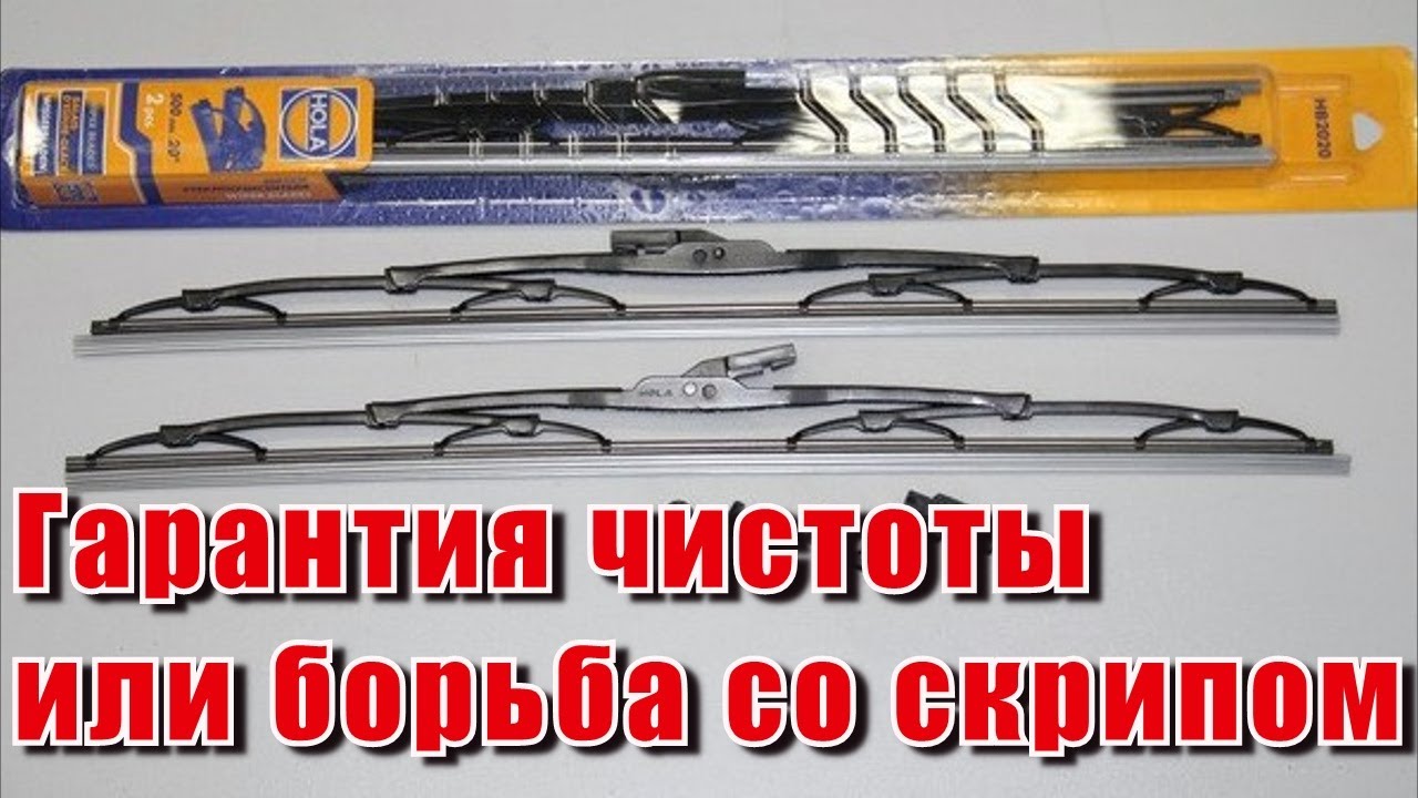 Скрипят резинки дворников: причины и способы устранения скрипа щеток очистителей