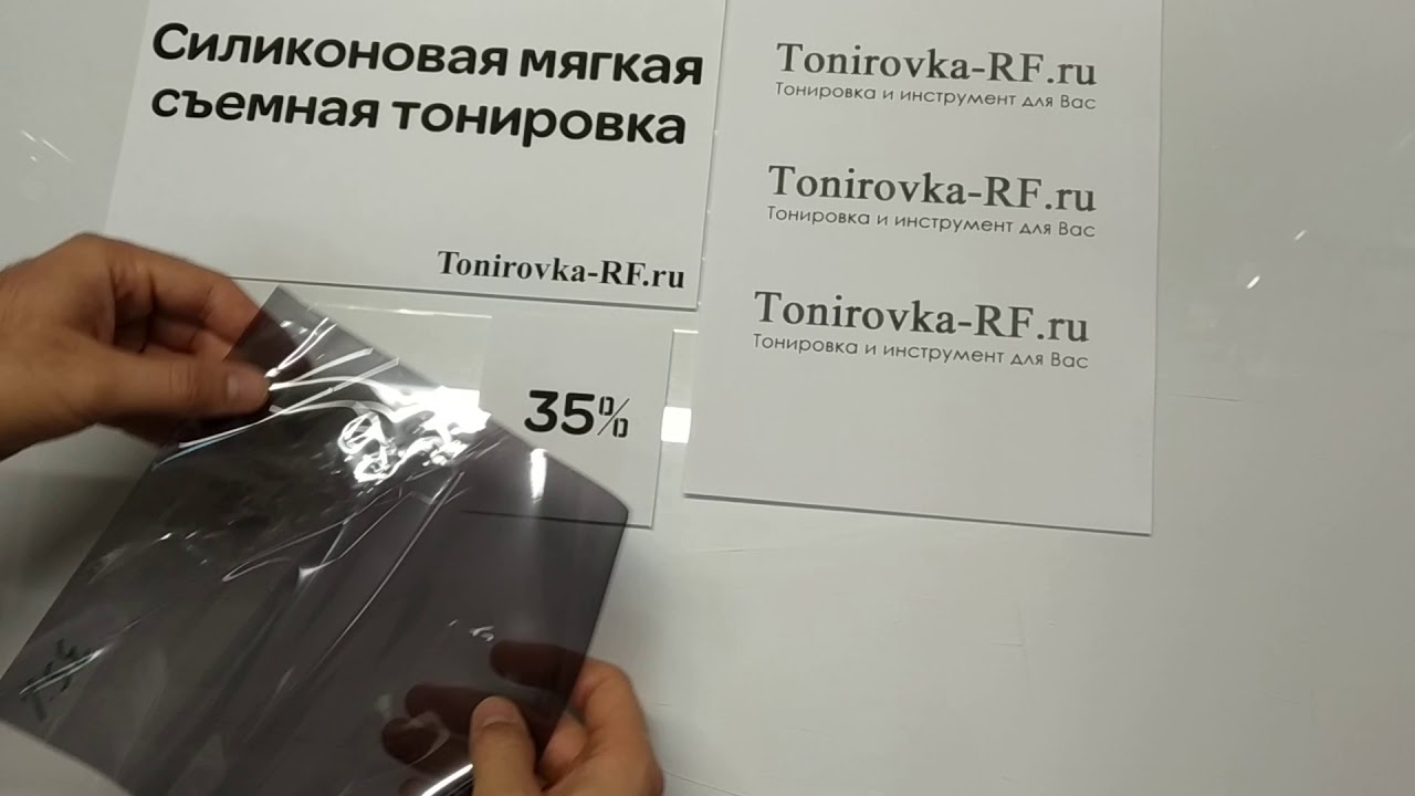 Съемная тонировка нового поколения: Съемная тонировка нового поколения для авто