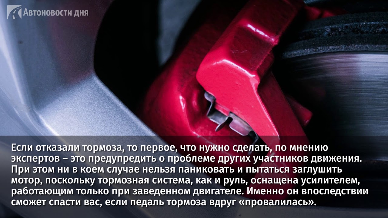 Как остановить машину если отказали тормоза: Отказали тормоза? Семь вариантов остановить автомобиль | Практические советы | Авто