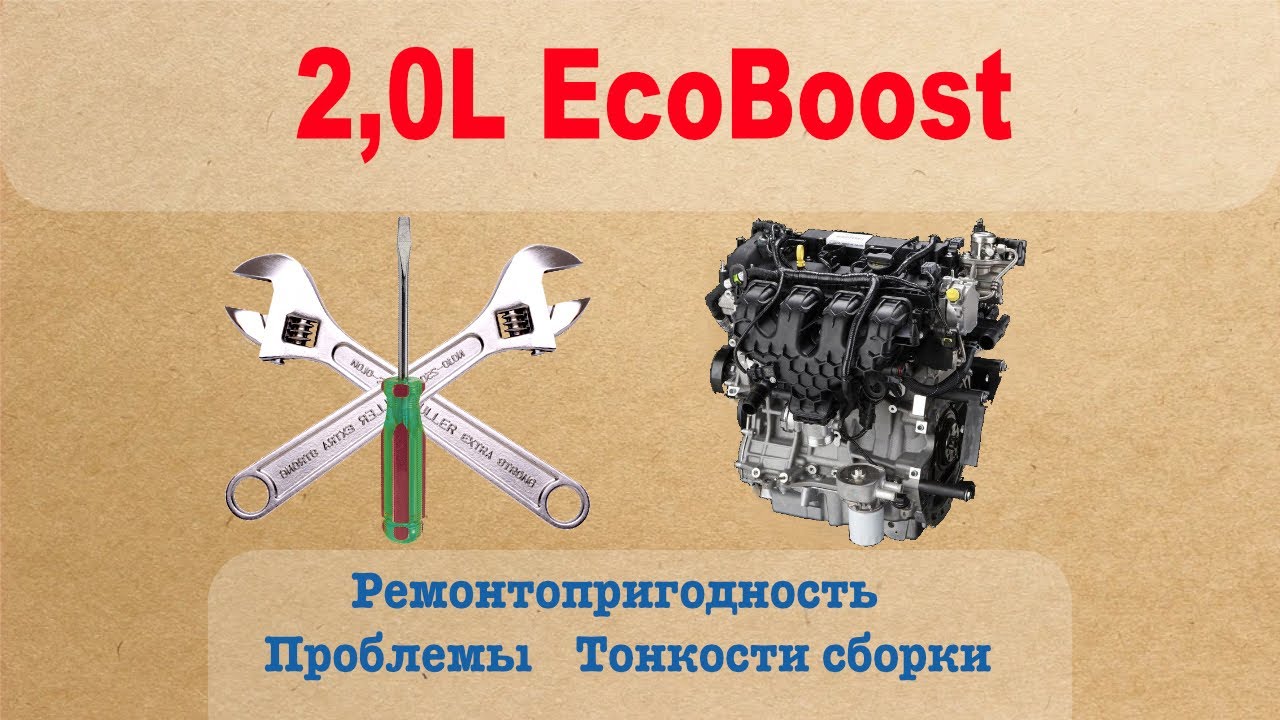 Экобуст проблемы: Проблемы и надежность двигателя Ford 1.6 Ecoboost