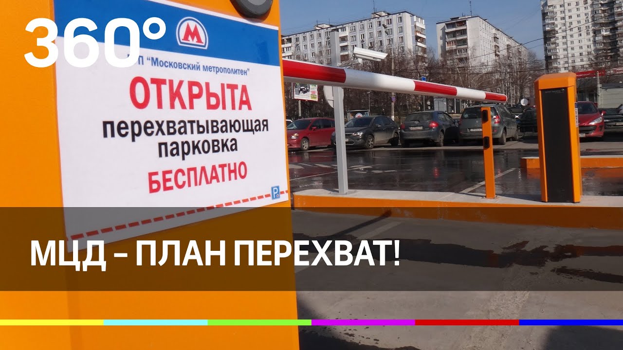 Как работают перехватывающие парковки у метро: Перехватывающие автостоянки - Официальный сайт Администрации Санкт‑Петербурга