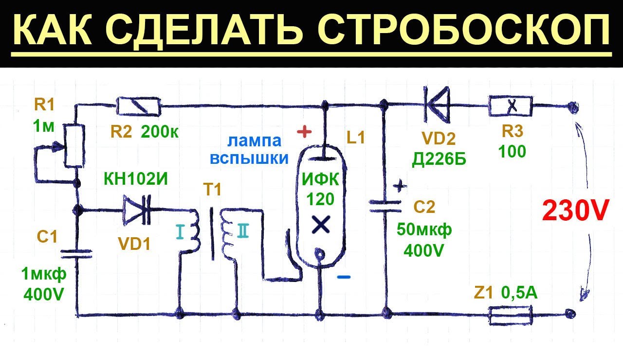 Самодельный стробоскоп для установки зажигания: Стробоскоп для выставления зажигания своими руками. Лучший способ установки момента зажигания - стробоскоп. В этой статье речь идет о способах выставления зажигания