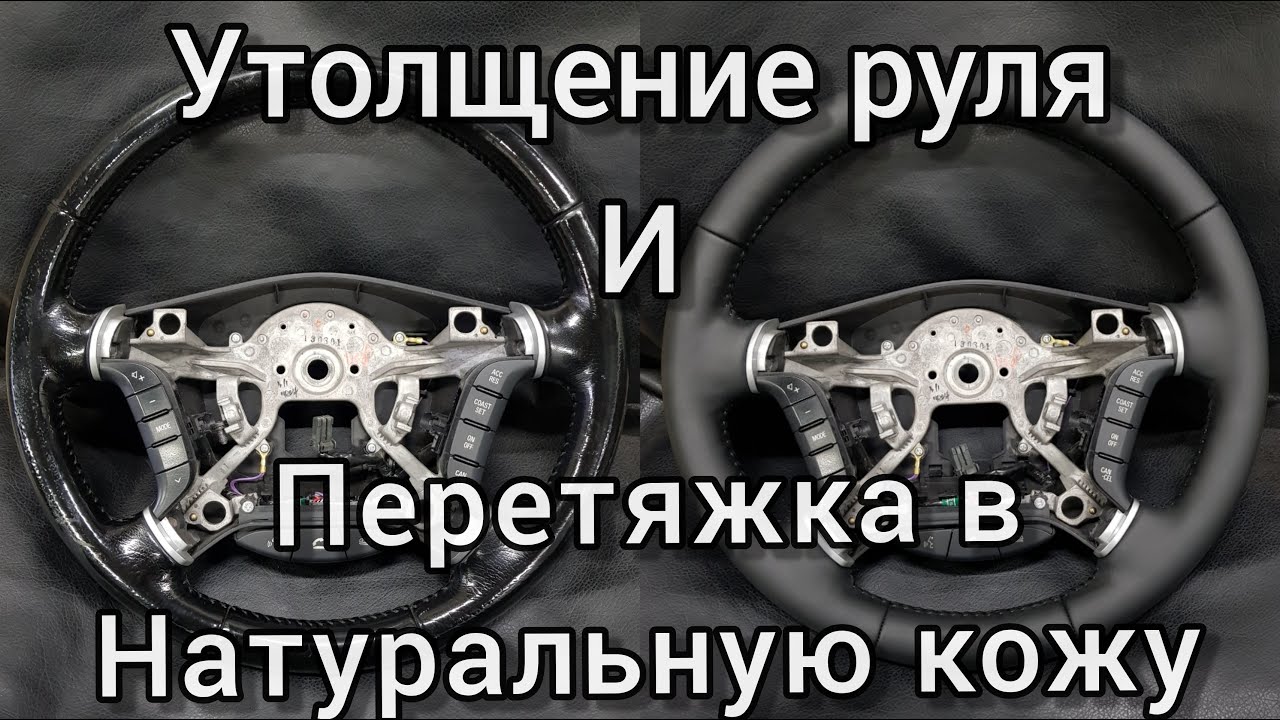 Как сделать руль толще: Делаем руль толще по мужски Nissan X-Trail💪 - YouTube