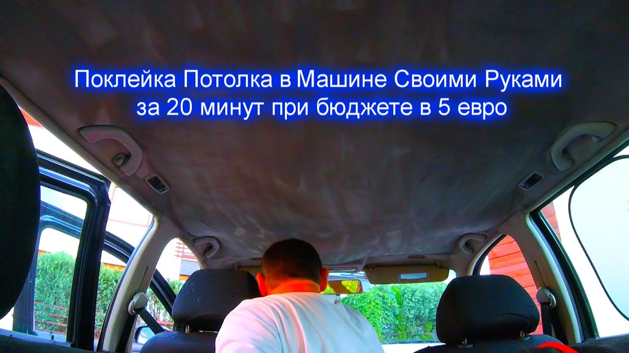 Реставрация прожженного потолка авто: Ремонт прожогов потолка автомобиля в Москве по доступным ценам