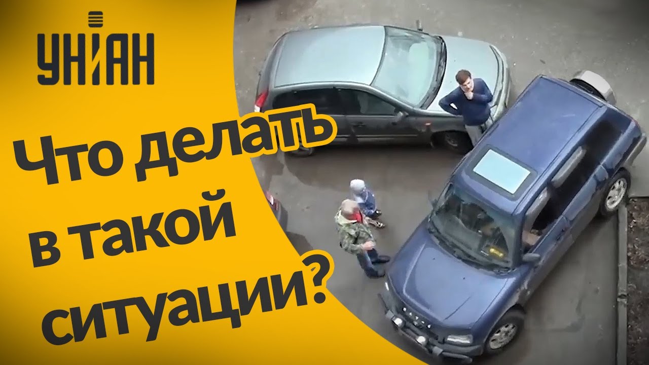 Что делать если заблокировали машину: Что делать, если вашу машину заблокировали на парковке? | Вечные вопросы | Вопрос-Ответ