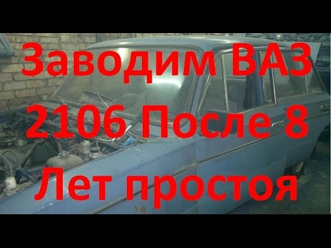 Как правильно завести машину после долгого простоя: Как запустить двигатель автомобиля после долгого простоя: подготовка и первый пуск