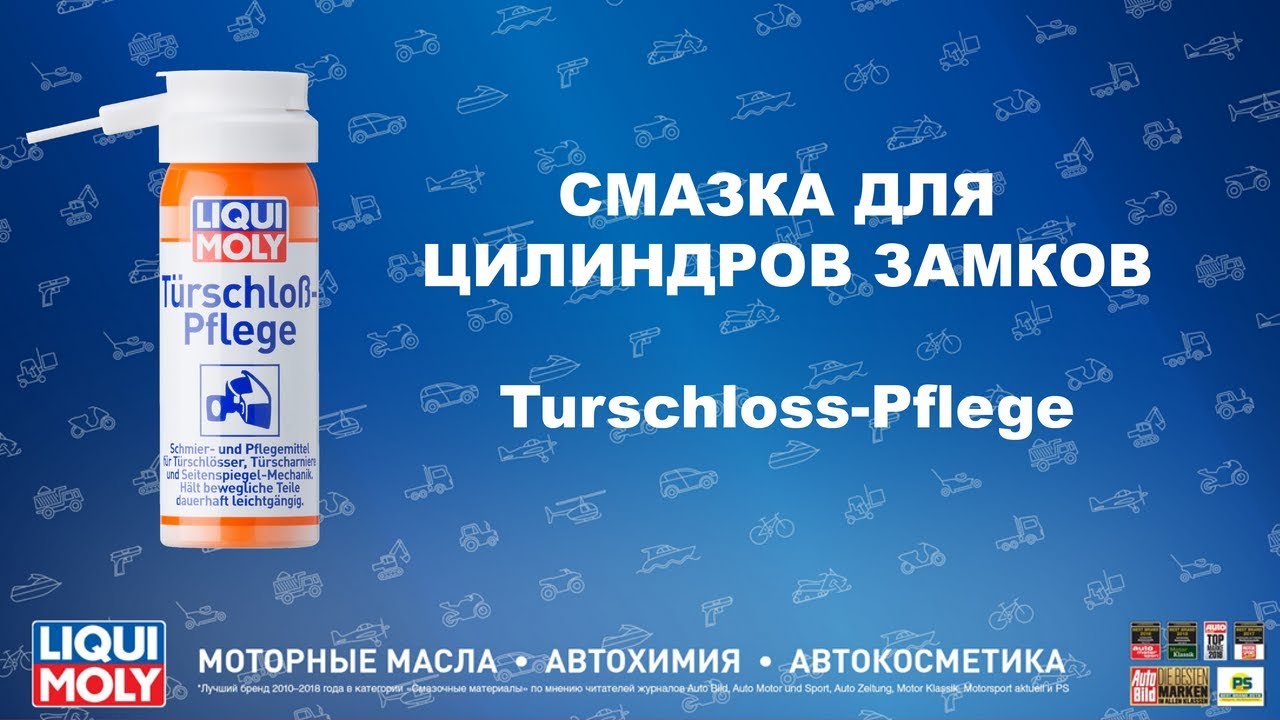 Чем смазать замок зажигания автомобиля: Страница не найдена - Подсказки для водителя