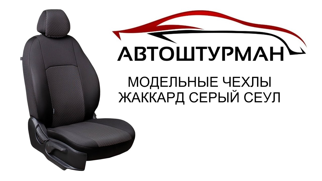 Авточехлы из жаккарда отзывы владельцев: Чехлы из жаккарда отзывы владельцев