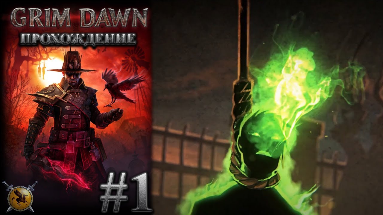 Прохождение грим давн: Grim Dawn: прохождение игры в деталях: квесты и баунти