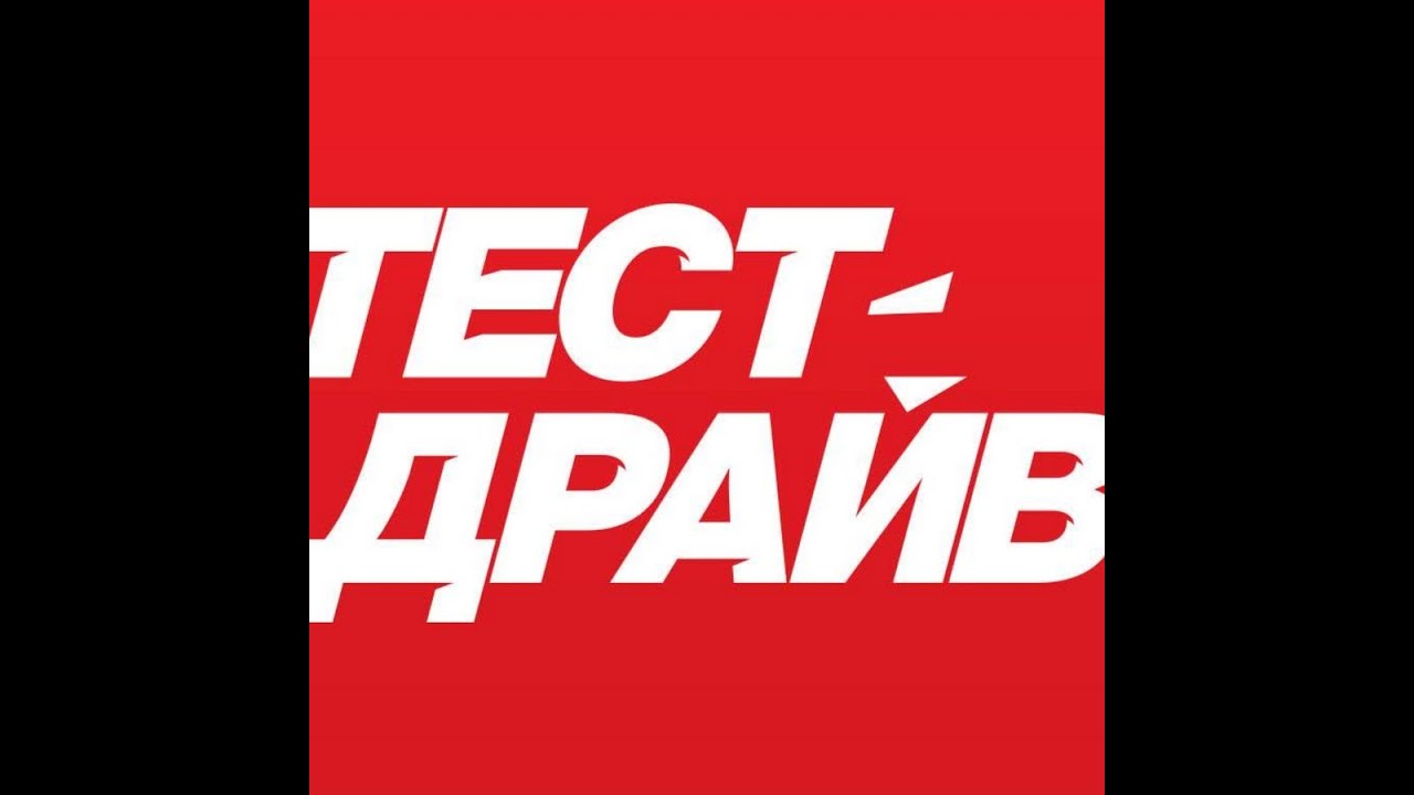 Как пишется тест драйв: 👉 тест драйв как пишется