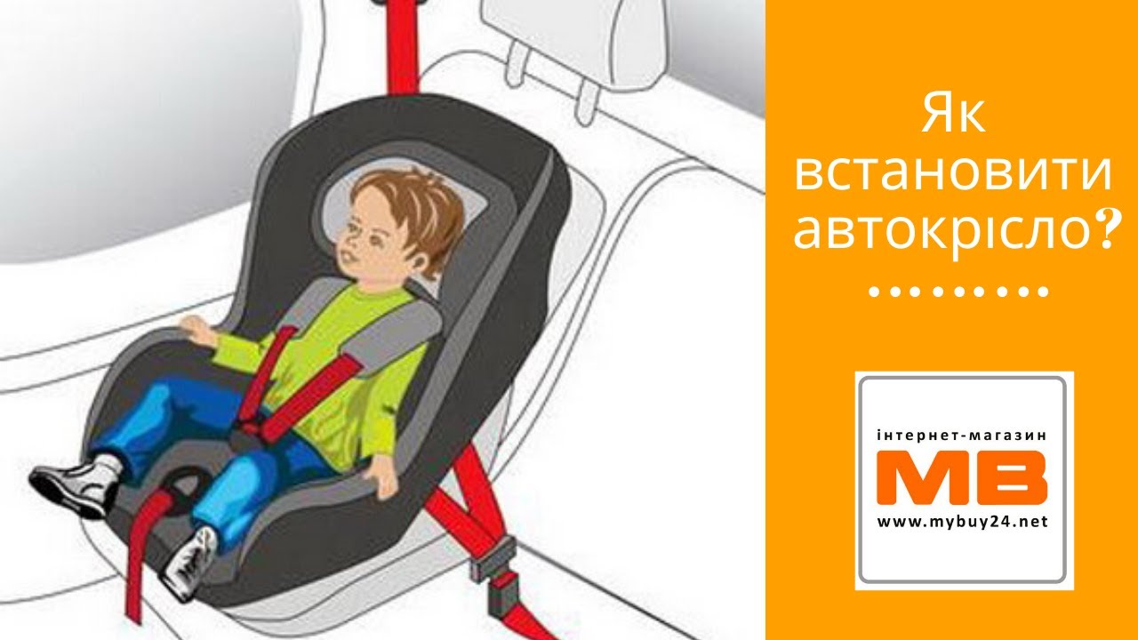Как установить детское сиденье в машину видео: Как установить и пристегивать детское кресло в машине