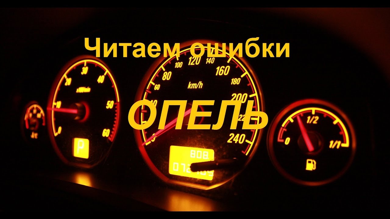 Удаление ошибок автомобиля: Считывание и сброс автомобильных ошибок в Тюмени — Автоцентр "АвтоСтоп"