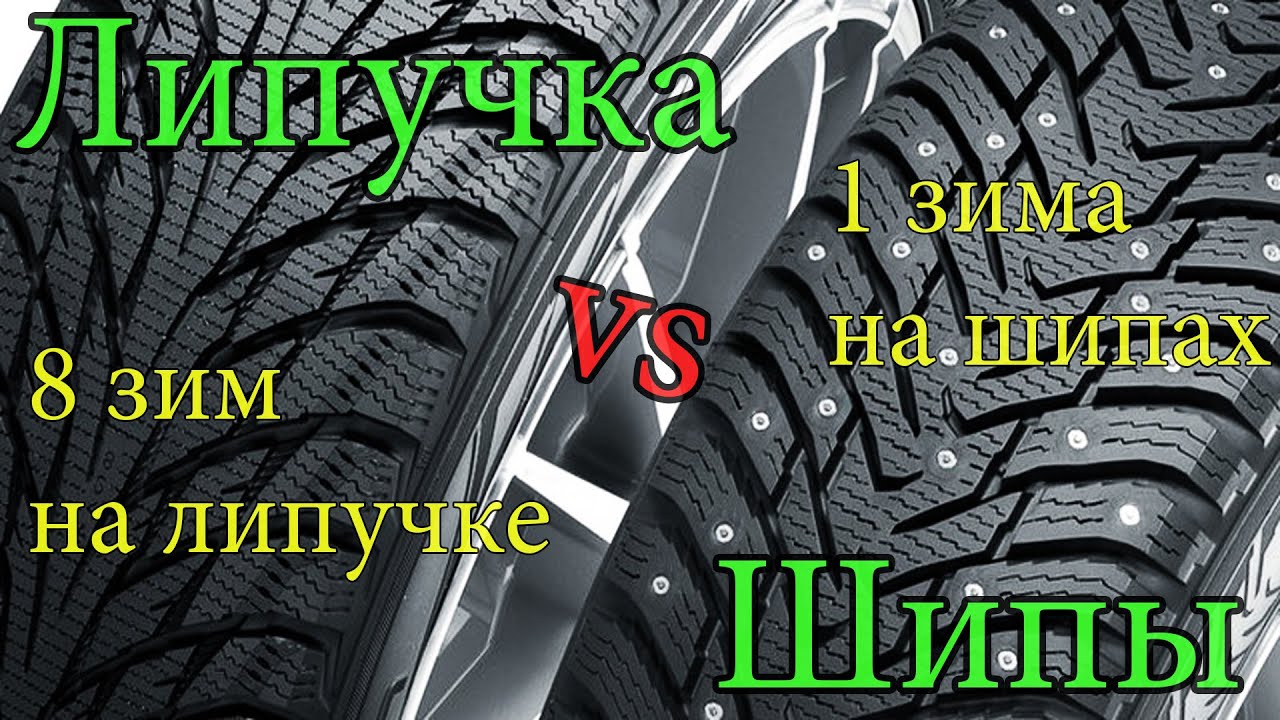 Что лучше шипы или липучка главная дорога: Шипы vs липучка: битва на льду, подогрев сидений и бесплодие, как просушить салон