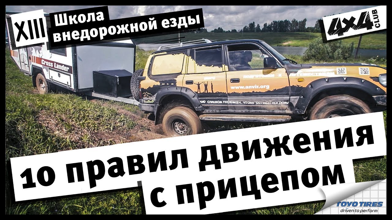 Езда с прицепом: Правила езды с прицепом: как ездить с прицепом на легковом автомобиле