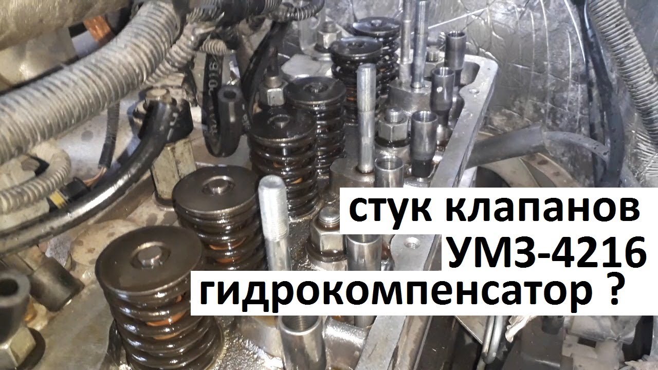 Стук гидрокомпенсаторов на горячую: Стук гидрокомпенсаторов: почему возникает и как от него избавиться