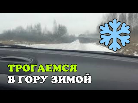 Как трогаться с ручника: Как правильно трогаться под горку на "механике"
