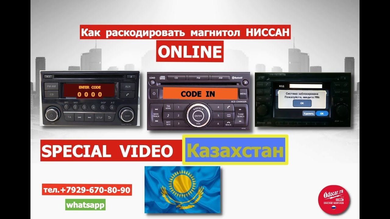 Как раскодировать магнитолу: Как узнать код блокировки магнитолы автомобиля? При каких ситуациях блокируется аудиосистема?