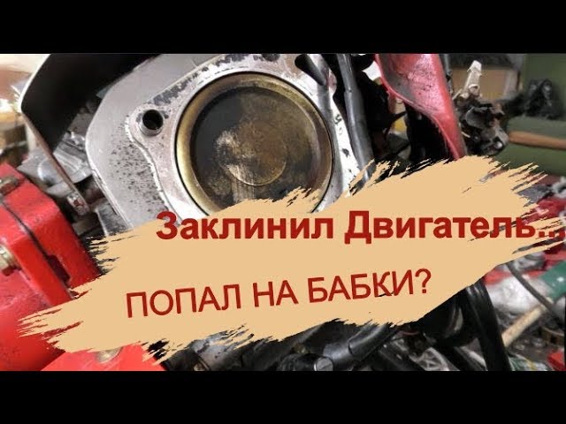 Двигатель заклинил: Заклинил двигатель: причины и способы устранения