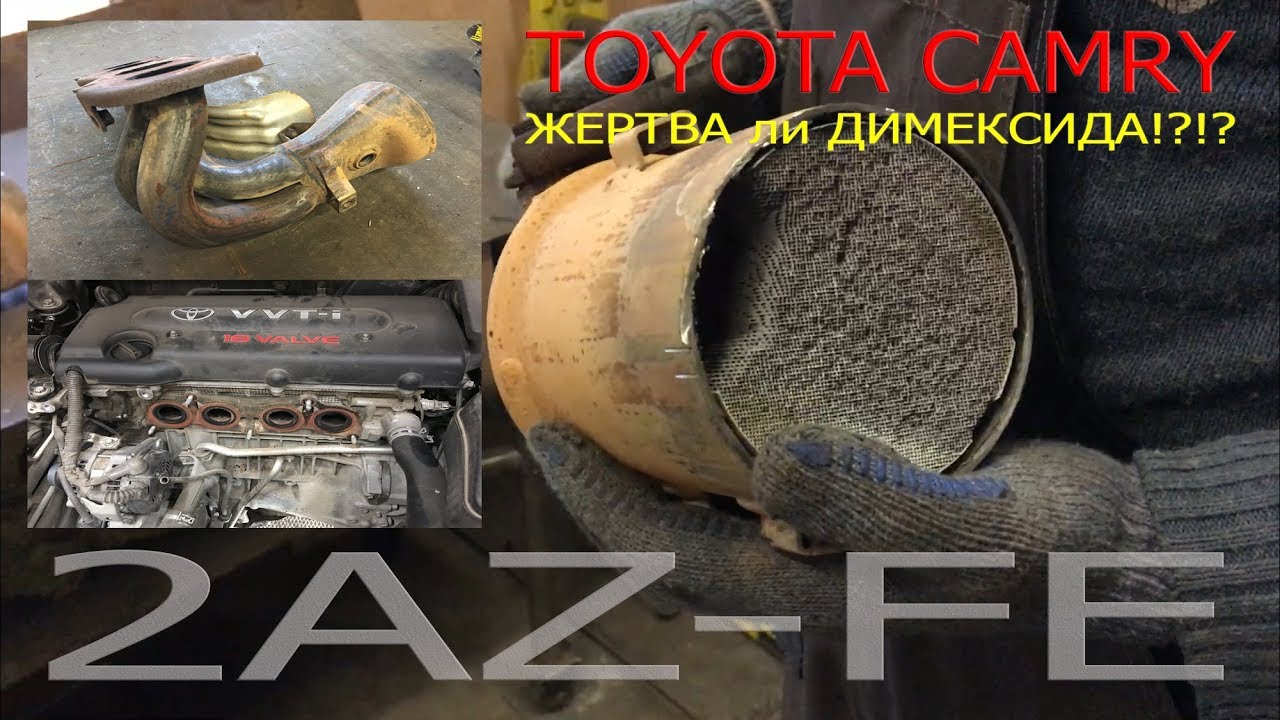 Чистка катализатора димексидом: ⭐ Чистка катализатора автомобиля со снятием и без