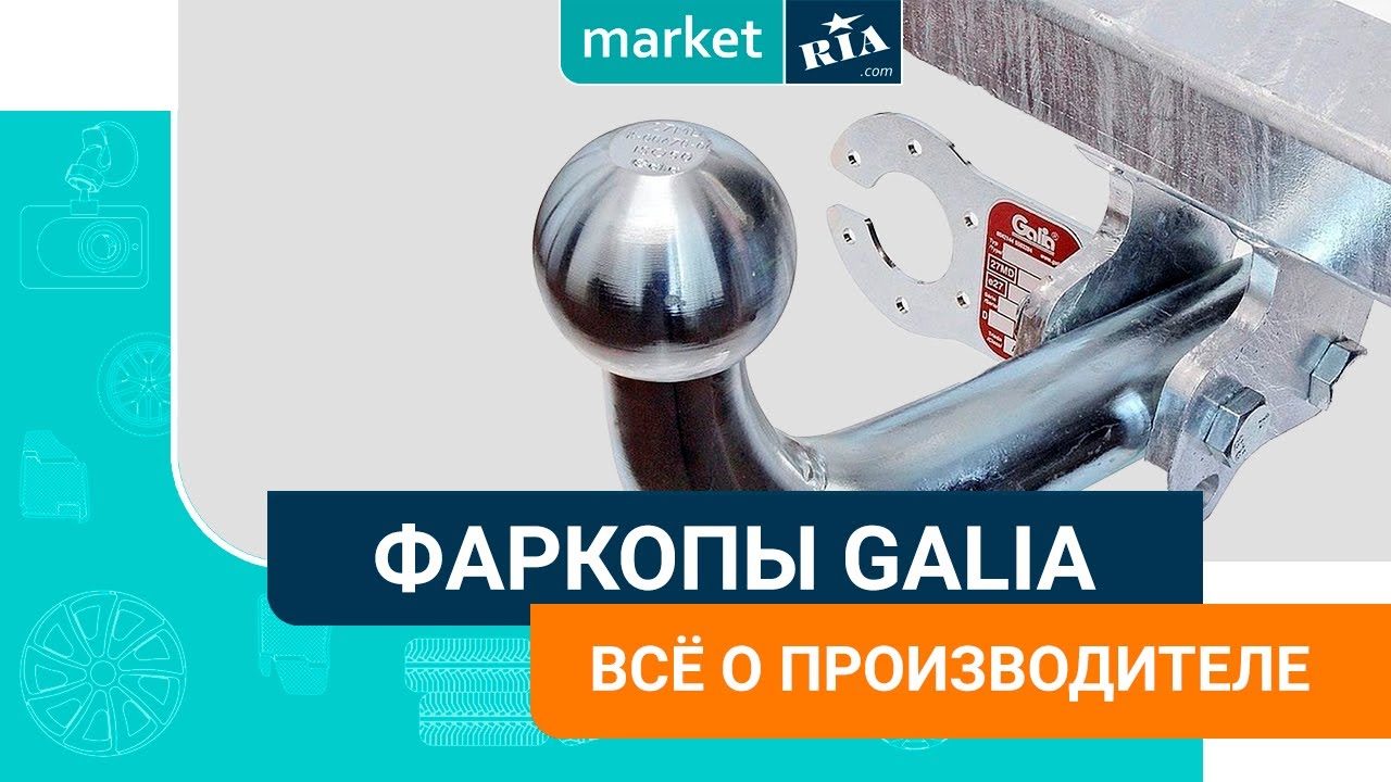Фаркоп galia отзывы: Перевірка браузера, будь ласка, зачекайте...