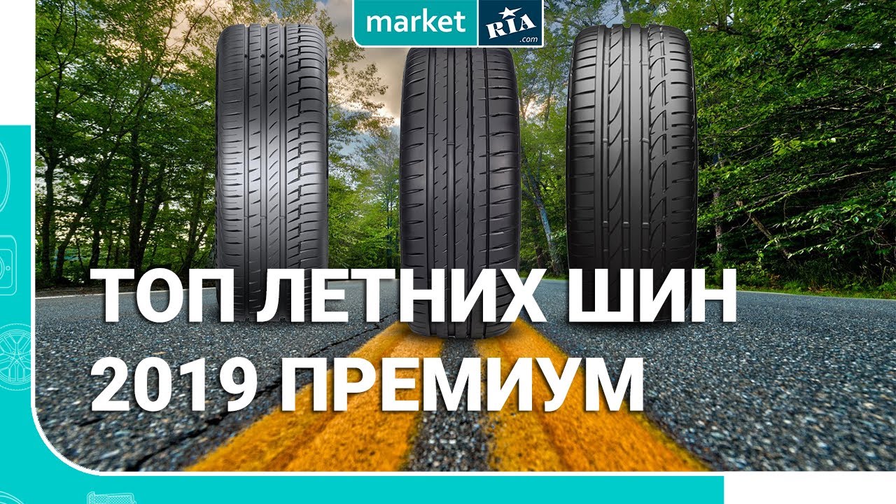 Рейтинг летних автошин 2018: Рейтинг летних шин 2018 в размере 195/65 R15 сегмента эконом