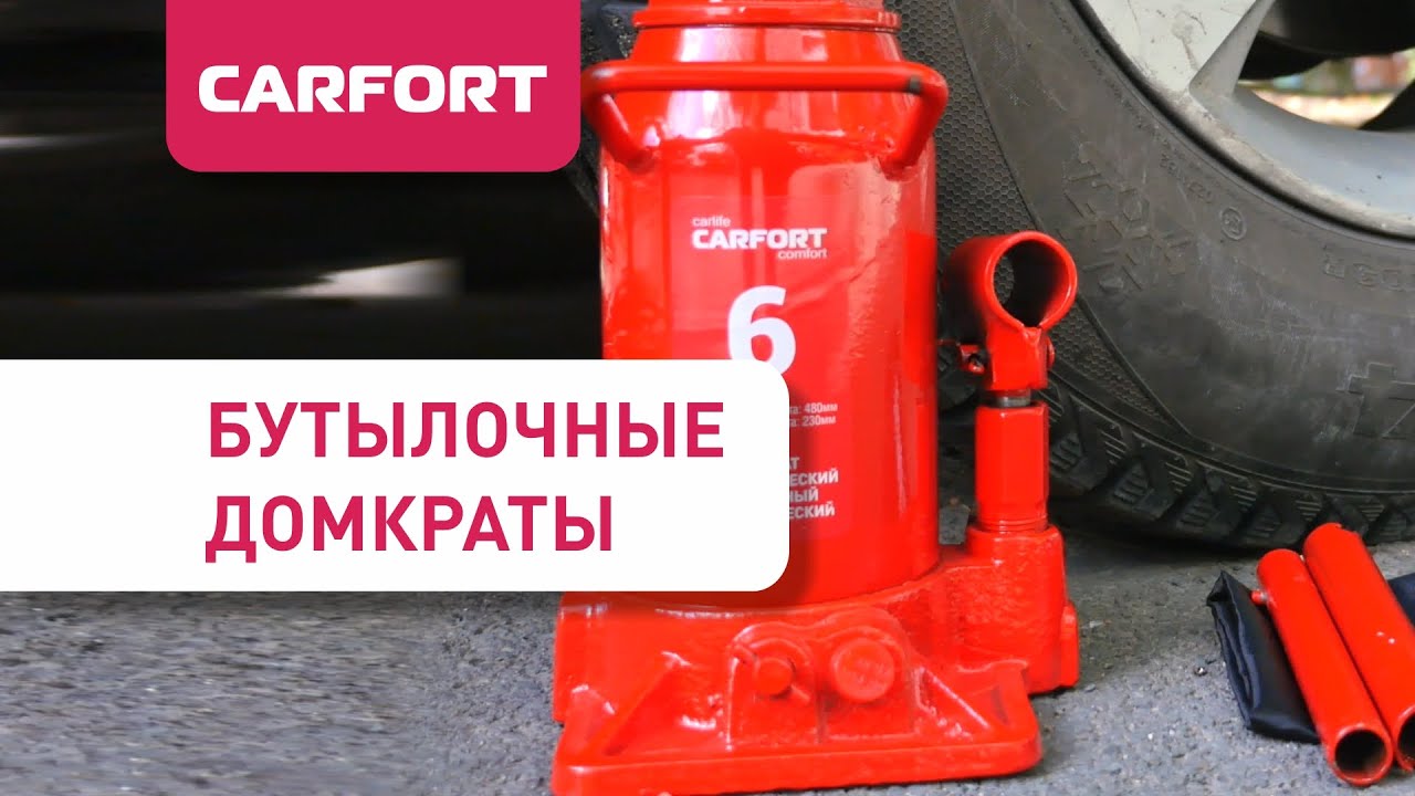 Какой бутылочный домкрат выбрать: Какой гидравлический домкрат лучше выбрать: бутылочный, подкатной