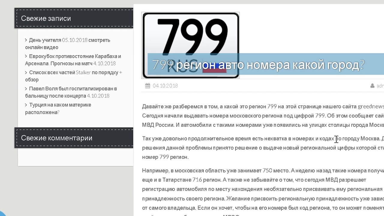 Показать номера регионов россии: Номера регионов на карте России