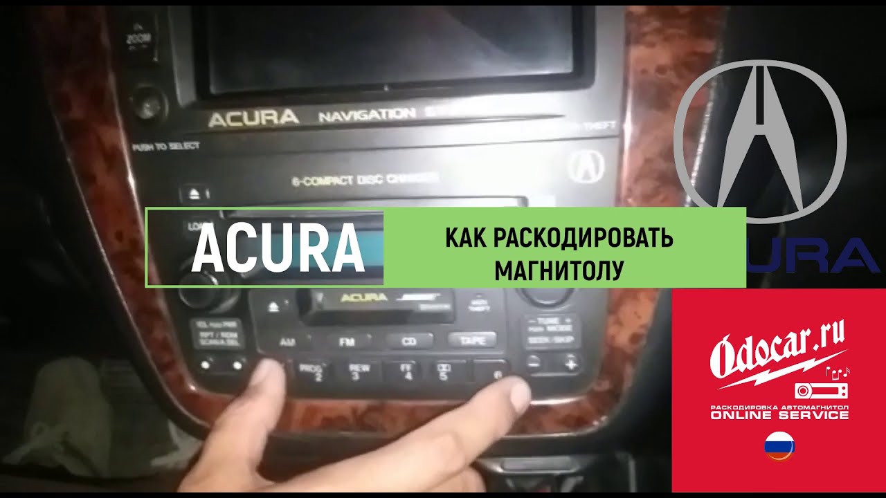 Как раскодировать магнитолу: Как узнать код блокировки магнитолы автомобиля? При каких ситуациях блокируется аудиосистема?