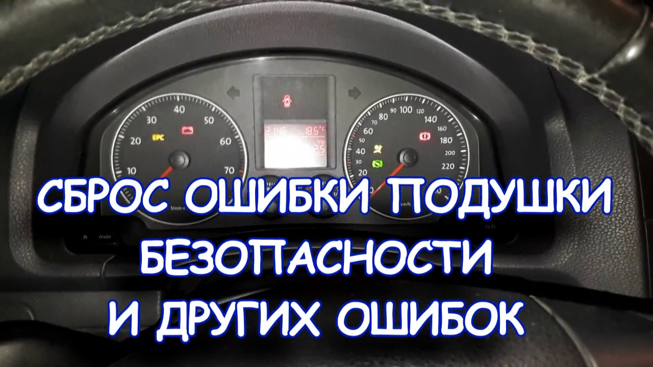 Как сбросить ошибки: Как самостоятельно сбросить ошибки электроники автомобиля — Российская газета