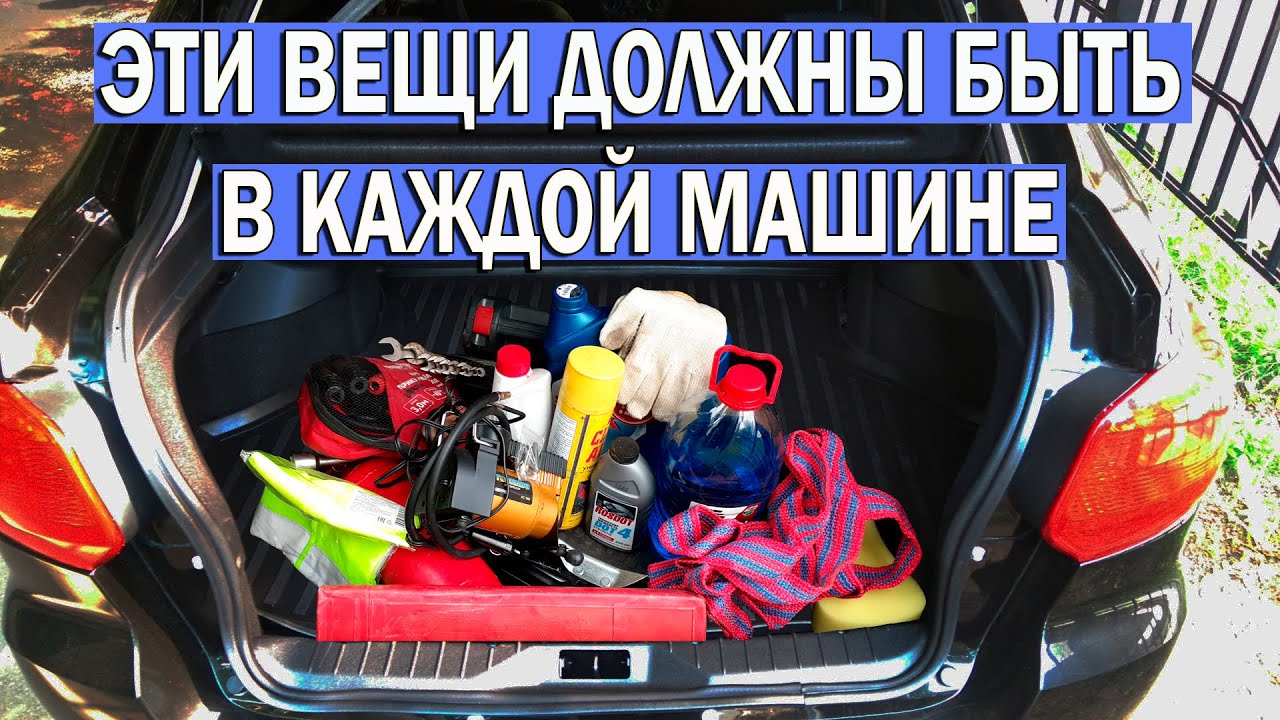 Что должно быть в автомобиле обязательно: какие документы обязательны в автомобиле