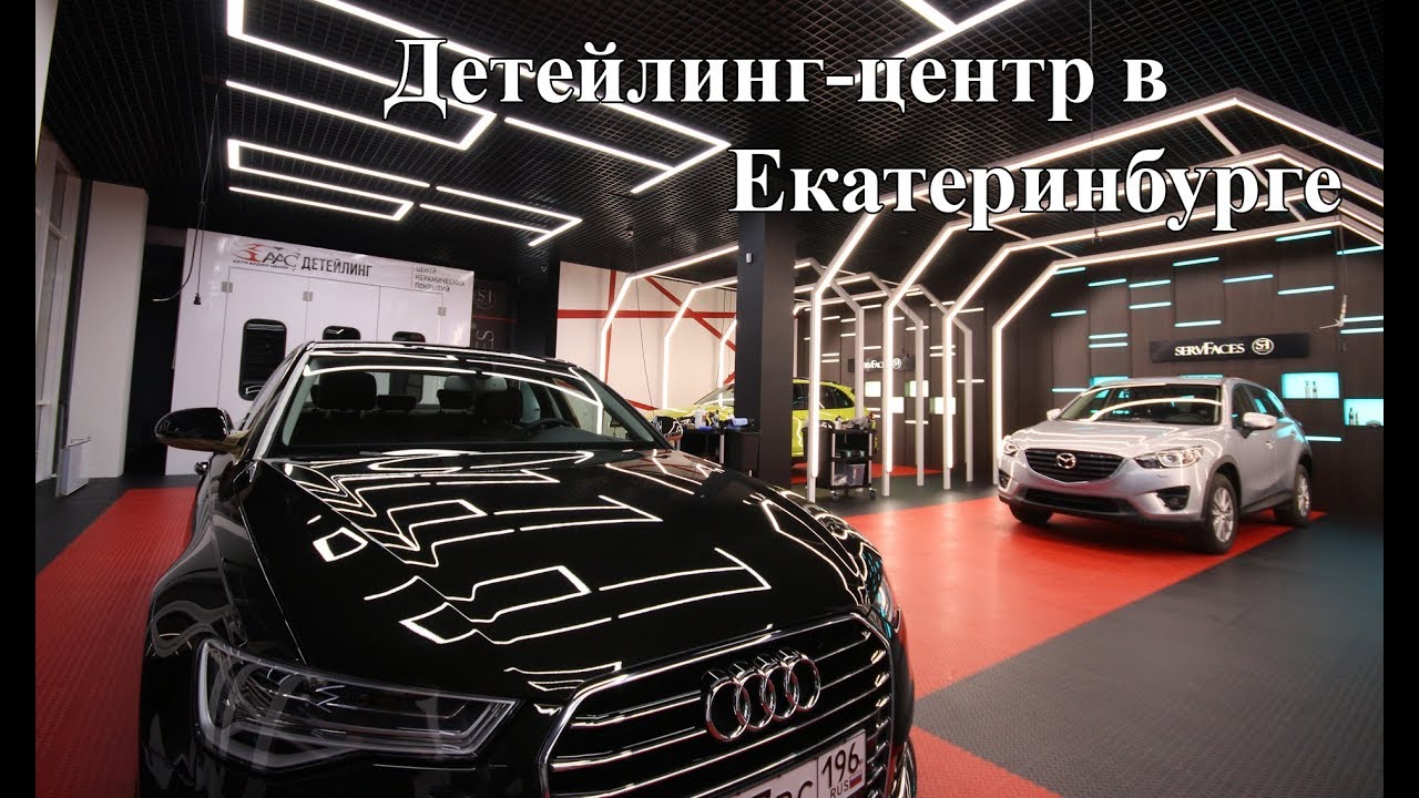Детейлинг центр что это: Услуга детейлинга: описание и преимущества