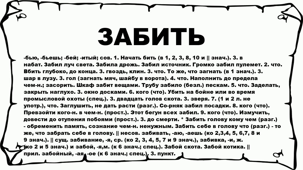 Значение слова лицо. Что означает слово набить. Что значит набитая. Что набить слова. Набиваю что это означает.