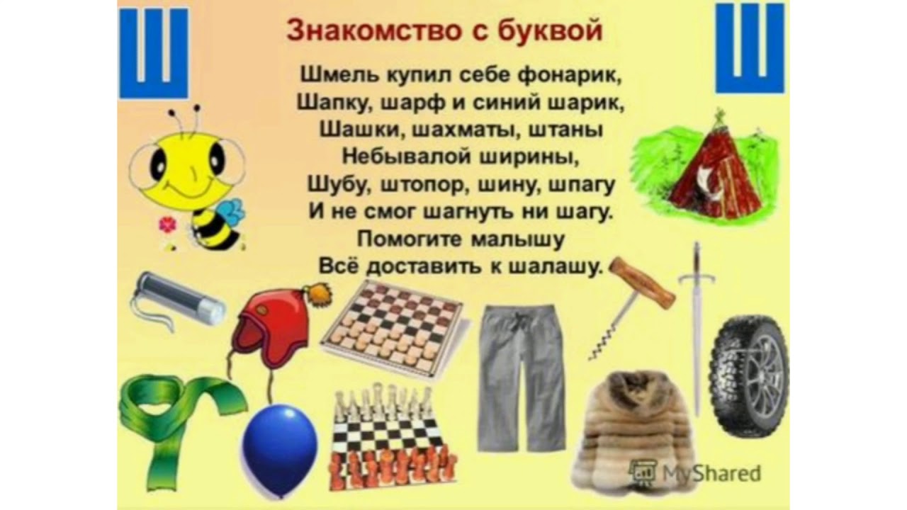 Нужна буква ш: Знак "Шипы": клеить или не клеить?