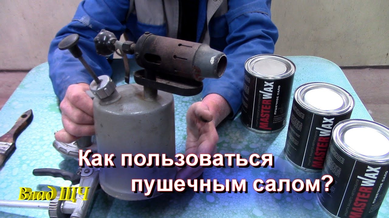 Чем растворить пушечное сало: Пушечное сало - вопрос к знатокам. - Общий
