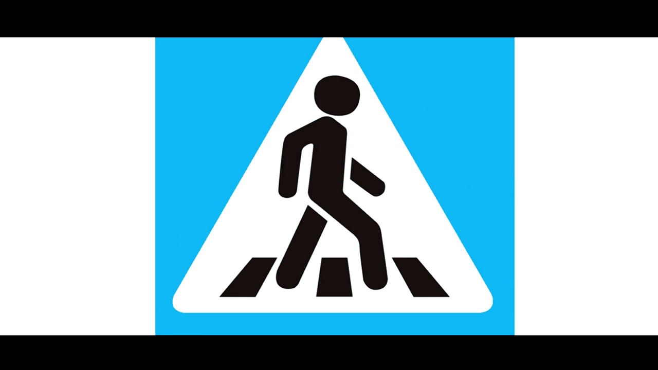 Пешеходный переход для детей: Сайт МБОУ ООШ №3 - Дорожная безопасность