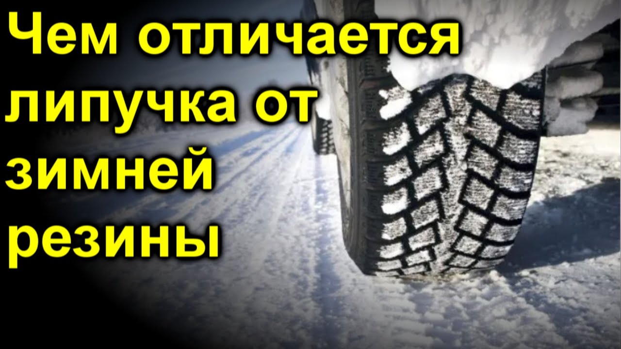 Что лучше липучка или шипы зимой отзывы: что выбрать? Основные критерии выбора зимней и шипованной резины для автомобиля