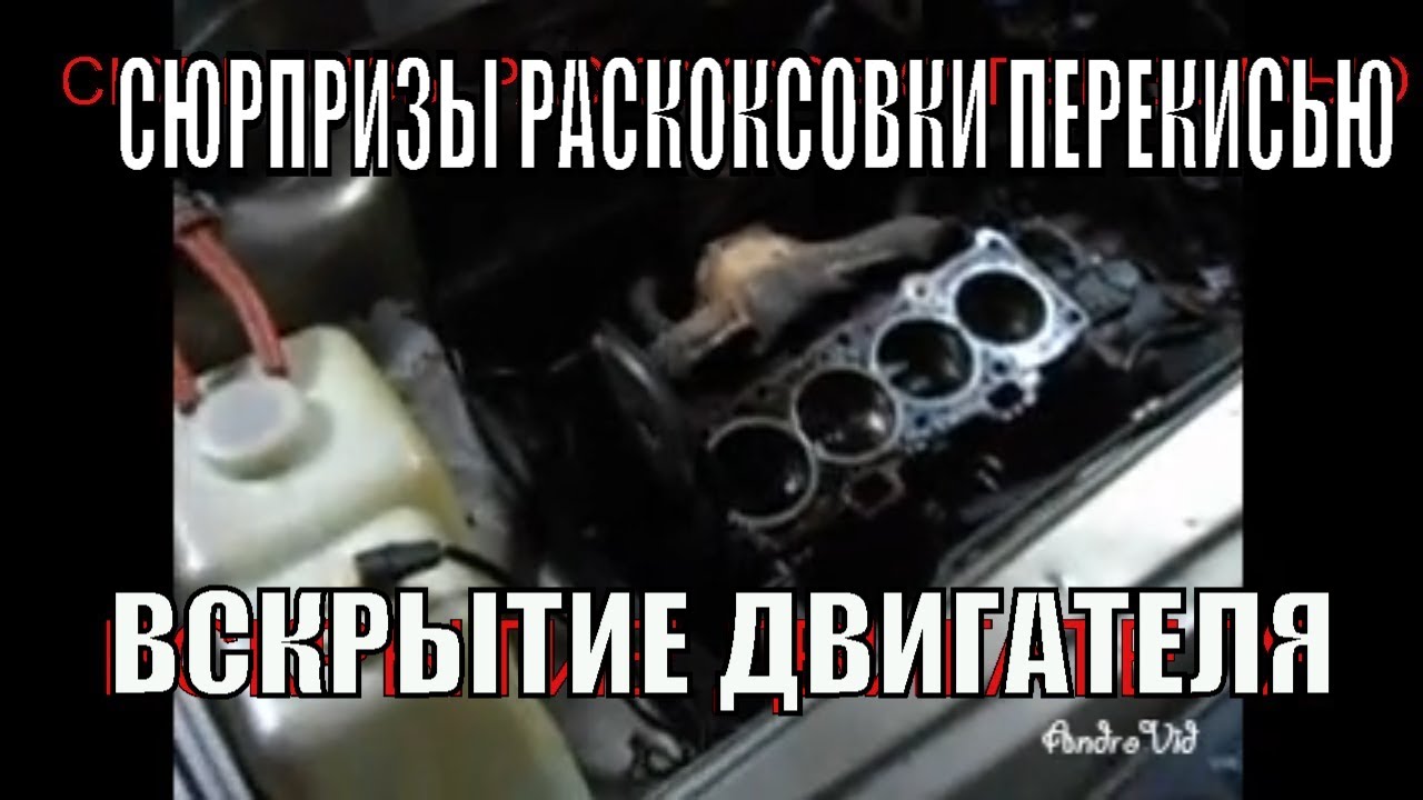 Раскоксовка двигателя за и против: Раскоксовка: суть проблемы, профилактика, факты и вопросы