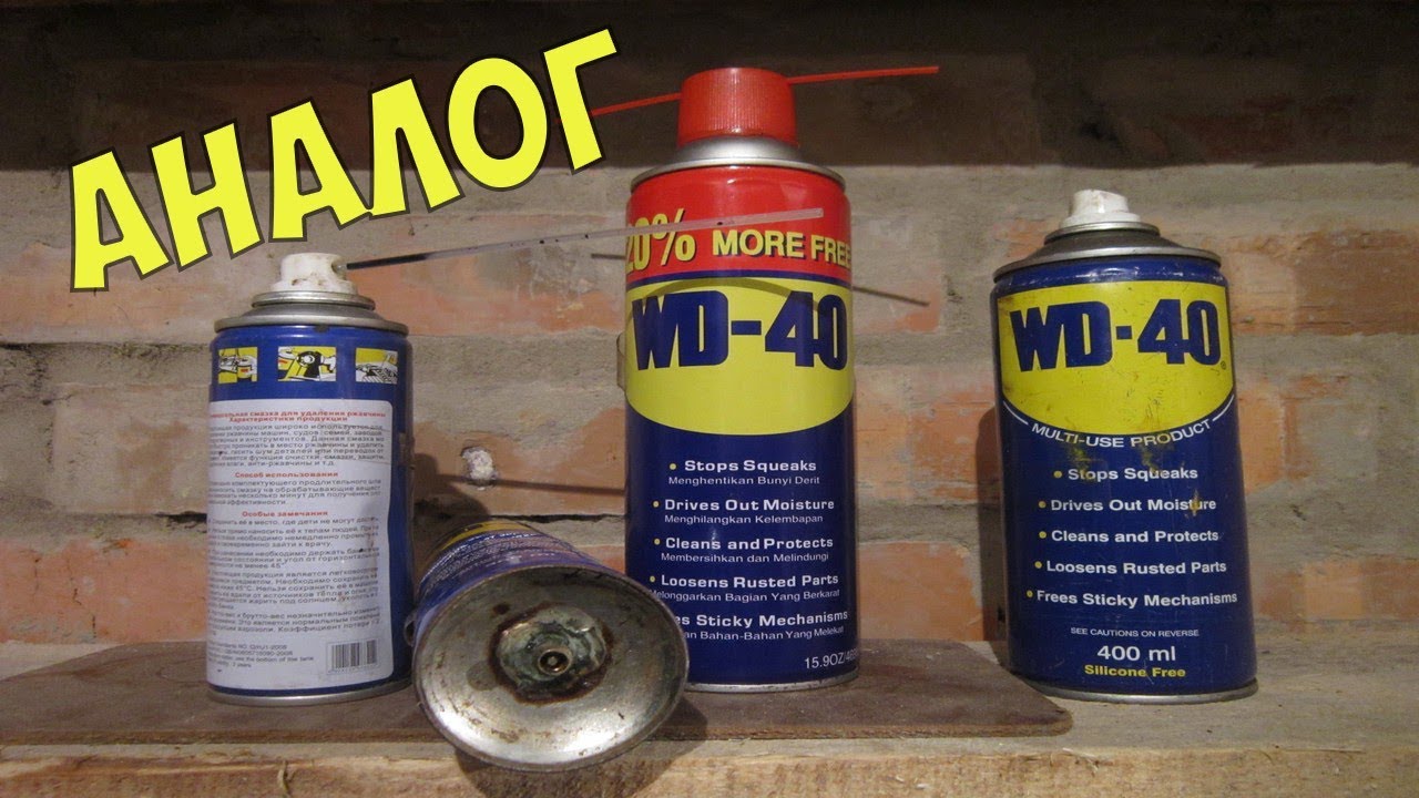 Состав вд 40 своими руками: WD-40 своими руками. Как сделать почти полный аналог