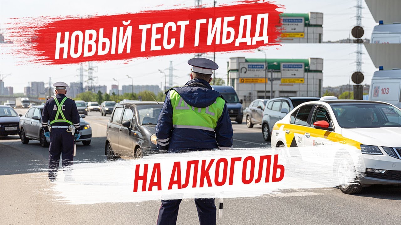 Проверка на алкоголь сотрудником дпс процедура 2018: Как ГИБДД проверяет водителей на алкоголь: алгоритм действий