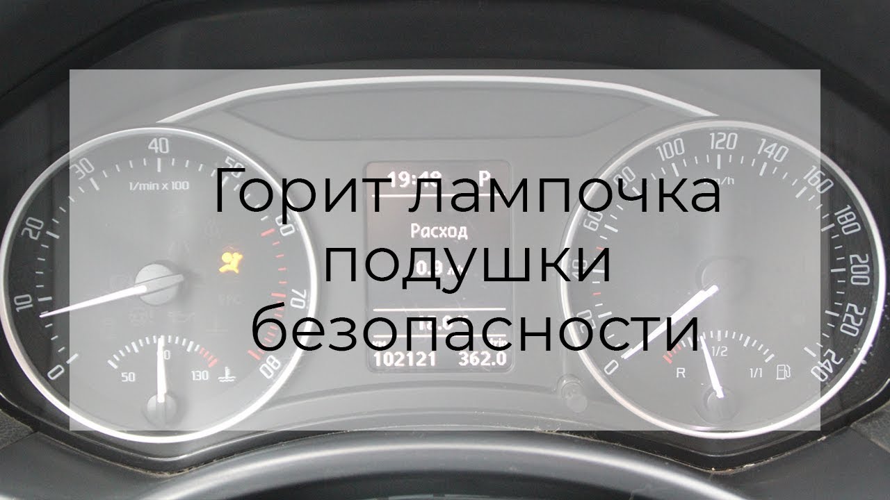 Загорелась лампочка airbag: Перевірка браузера, будь ласка, зачекайте...