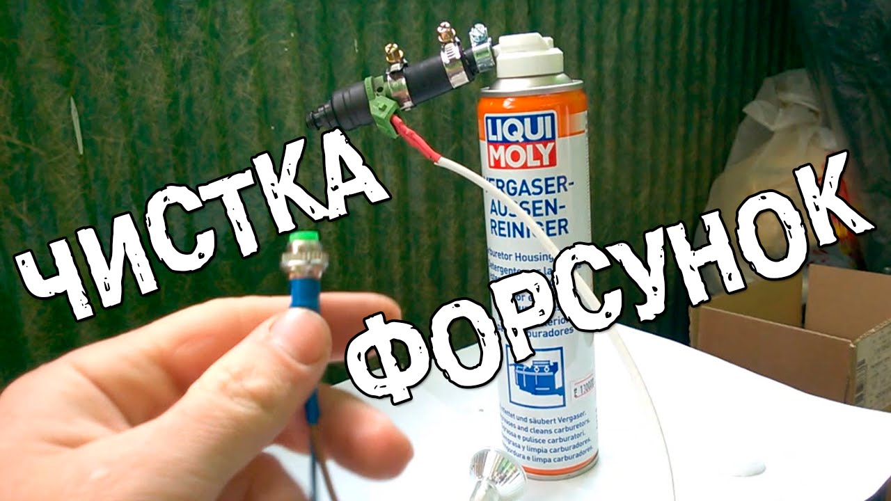 Как промыть форсунки омывателя: Как прочистить форсунки омывателя лобового стекла? Нужная инструкция