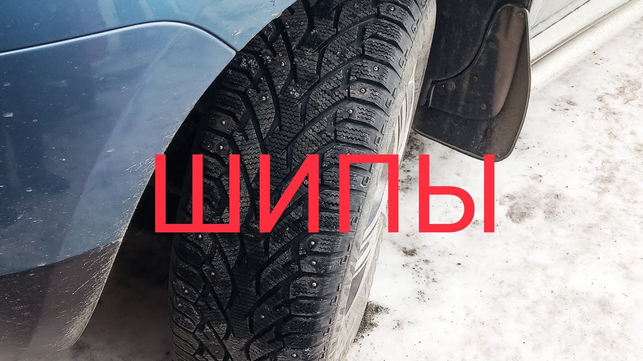 Что лучше липучки или шипы отзывы: что выбрать? Основные критерии выбора зимней и шипованной резины для автомобиля
