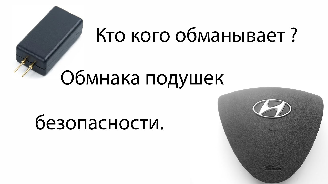 Как проверить подушку безопасности тестером: Как проверить подушки безопасности при покупке автомобиля