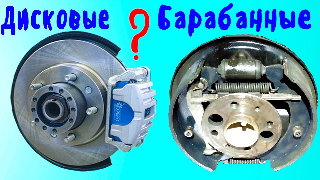 Какие тормоза лучше барабанные или дисковые: Барабанные или дисковые тормоза на полуприцепе — что выбрать?